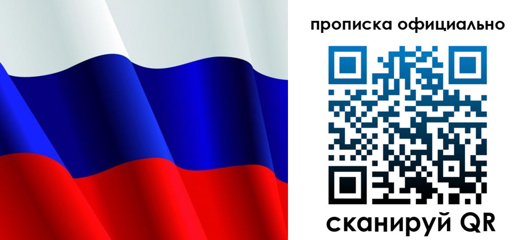 временная регистрация для всех в Беслане