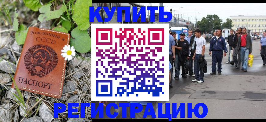 прописка гарантия в Беслане