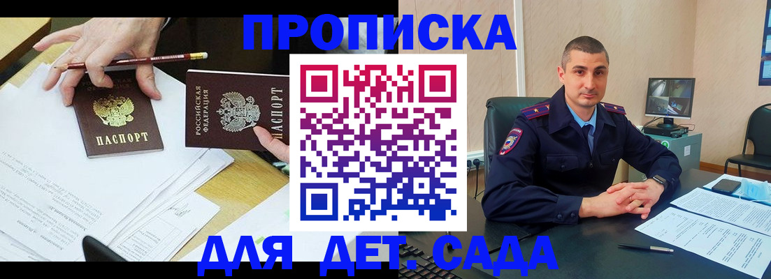 прописка законно в Беслане