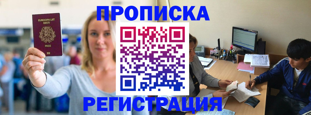 прописка для кредита в Беслане