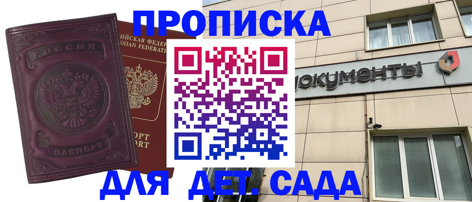 прописка для школы в Беслане