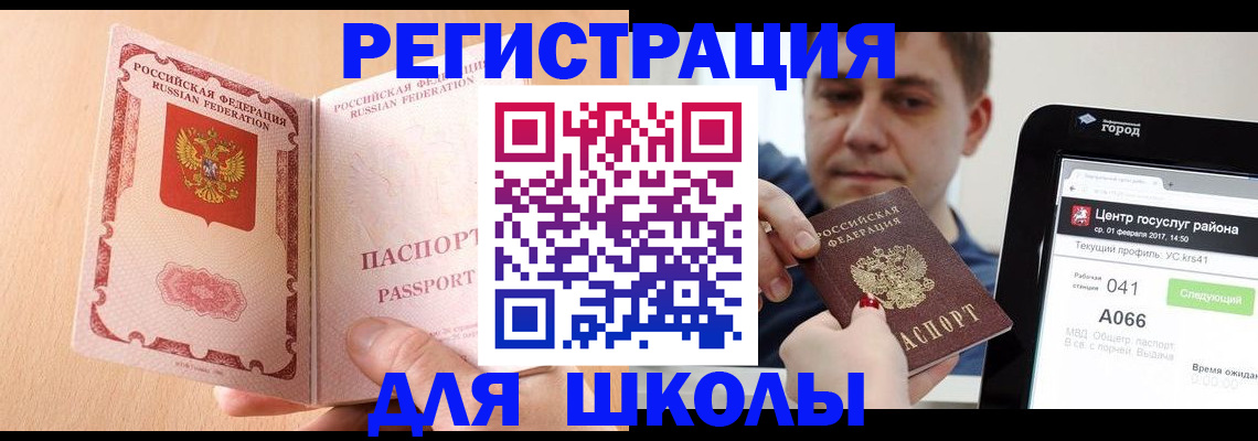 прописка регистрация в Беслане